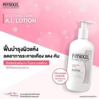 ราคา Exp09/25 PHYSIOGEL Soothing A.I. Lotion For Dry and Sensitive Skin 100ml 400ml (13907313539)