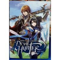 ราคา ปฏิบัติการ ล้างพันธุ์ปีศาจ Devil Hunter / หนังสือมือสอง (13779442483)