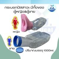 ราคา กระบอกปัสสาวะสำหรับผู้ป่วยผู้สูงอายุผู้ที่ช่วยเหลือตัวเองไม่ได้ (22461313398)