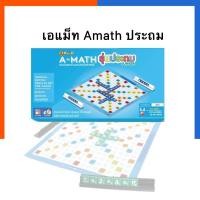 ราคา เกมส์เอแมท AMATH ประถม กล่องเล็ก ปรับปรุงล่าสุด เอแม็ท เอเม้ท เอเมท(เกมส์ต่อตัวเลขคำนวณ)มาตรฐานระดับประถมเอแมตUS.Station (18424969910)