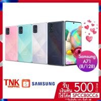ราคา SAMSUNG A71 [รับคืนสูงสุด 500 coins ใช้โค้ด "SPCCB0CC6 " ] (Ram 8 + 128 GB) เครื่องศูนย์ รับประกัน 1 ปี (4416605974)