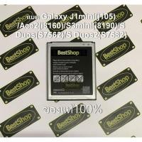 ราคา ของแท้% แบต Samsung Galaxy S Duos , Ace2 , J1 Mini (I8160,I8160P,S7562,S7582) (EB-BJ100BBE,EB425161LU) (1893899695)