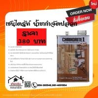 ราคา เชนไดร์กำจัดปลวกขนาด1.8ลิตร (5594325871)