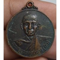 ราคา เหรียญกลมครึ่งองค์หลวงพ่อไสววัดหนองจอก (29712934142)