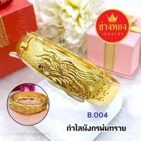 ราคา กำไลมังกรเสริมบารมี ทองโคลนนิ่ง ทองหุ้ม ทองชุบ ทองปลอม ทองไมครอน เศษทอง (2514036268)