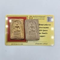 ราคา พระสมเด็จหลวงพ่อรวย พิมพ์ประภามณฑล รุ่นแรก ปี 2498 เนื้อผง วัดตะโก จ.อยุธยา มีบัตรรับรอง (46807780361)