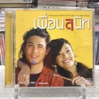 ราคา (พร้อมส่ง) VCD วีซีดีหนัง: เพื่อนสนิท (Dear Dakanda) x ซันนี่ สุวรรณเมธานนท์, ศิรพันธ์ วัฒนจินดา, มณีรัตน์ คำอ้วน (18412397784)