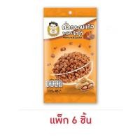 ราคา นายจอม ถั่วกรอบแก้วเคลือบโกโก้ 45 กรัม (แพ็ก 6 ชิ้น) (26538610169)