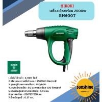 ราคา HIKOKI เครื่องเป่าลมร้อน RH600T (26564809042)