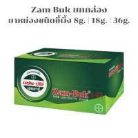 ราคา Zambuk หม่องชนิดขี้ผึ้ง แซมบัค เอชอาร์ ใช้บรรเทาอาการปวดบวมอัเสบ [8g 18g 36g | ยกกล่อง] (40258889746)