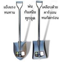 ราคา พลั่ว พลั่วปลายแหลม พลั่วปลายตัด พลั่วตักดิน พลั่วขุดดิน พลั่วสนาม พลั่วเอนกประสงค์ พลั่วตักทราย พลั่วด้ามเหล็ก พลั่วตัก (23840609883)