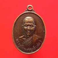 ราคา เหรียญหลวงพ่อเด่น วัดระไซร้ ปี2539 สุรินทร์ "แท้"พระเครื่องยอดนิยม เครื่องรางและสิ่งศักดิ์สิทธิ์ รับประกันความแท้ เก็บเง (23422311403)