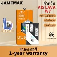 ราคา JAMEMAX แบตเตอรี่ AIS Lava W7เช็คสุขภาพแบตได้100% รับประกัน แบตเตอรี่ ใช้สำหรับ AIS LAVA W7 Model：LBI01850040 (24827796734)