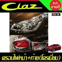 ราคา ครอบไฟหน้า+ครอบไฟท้าย ชุบโครเมี่ยม SUZUKI CIAZ 2015-2020 (A) (14430367899)