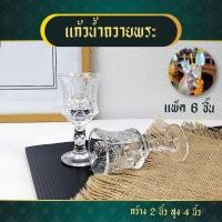 ราคา (ได้6ใบ) แก้วน้ำ ไหว้พระ ถวายพระ ทรงสูง 4 นิ้ว ถวายองค์เทพ แก้วช็อต ชุดแก้วน้ำ บูชาพระ ถวายหิ้งพระ glass shot (29926710681)