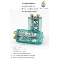 ราคา GLASSORY อะไหล่ สตาร์ทเตอร์หลอดฟลูออเรสเซนต์ S10 ขั้วทองเหลือง 220-240V 4-65Wใช้กับบัลลาสต์แม่เหล็ก (26639575915)