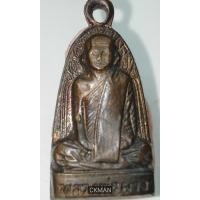 ราคา เหรียญจอบจิ๋ว หลวงพ่อผาง จิตคุตโต จ.ขอนแก่น ปี พ.ศ. 2519 (ออกวัดโคกกลาง จ.สระบุรี) (22188101673)