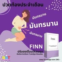 ราคา FINN ฟินน์ อาหารเสริมสำหรับผู้หญิง (4254002981)