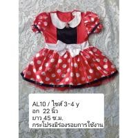 ราคา AL10 ชุดมินนี่เมาส์ มิกกี้เม้าส์ (24006139570)