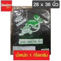 ราคา ถุงดำ ถุงขยะดำ ขนาด 28x36นิ้ว น้ำหนัก 1 กิโลกรัม​ ราคาโรงงาน (2213528499)