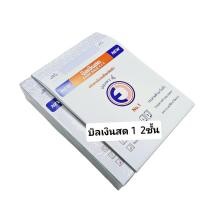 ราคา บิลเงินสด เบอร์1 2-3 ชั้น บิลเคมีในตัว บิลเงินสดเคมี (ยกแพ็ค 10 เล่ม) (7970484616)