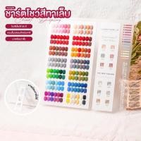 ราคา แผ่นโชว์เล็บ Acrylic Nail Color Display ชาร์ตเล็บ โชว์สีทาเล็บ 96 สี แถม เล็บปลอมสำหรับทาสี ขาตั้งได้ (28829602818)