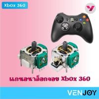ราคา แกนอนาล็อกจอย Xbox 360 / Analog Joystick Module for xbox 360 (45756060051)