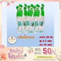 ราคา ตาข่ายปลูกผัก อวนปลูกผัก ตราขอนแก่นแหอวน (สิงห์โตทะเล) ตาห่าง 36 เซนติเมตร สูงสูง 2.7 เมตร ยาว 75 เมตร (15755063168)