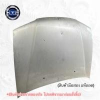 ราคา ฝากระโปรงหน้ารถ Honda Accord ฝากระโปรงหน้า ฮอนด้า แอคคอร์ท (สินค้ามือสอง แท้ถอด) ขายตามสภาพ (44374876172)