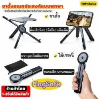 ราคา ที่วางโน๊ตบุ๊ค ที่วางแล็ปท็อป ขาตั้งโน๊ตบุ๊คพกพา ที่วางคอมพิวเตอร์โน้ตบุ๊ค Laptop Stand 8 ระดับ ปรับระดับได้ พับเก็บได้ (18875903458)