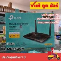 ราคา ส่งแมสได้ TP-LINK TL-MR6400 300Mbps Wireless N 4G LTE Router (910031049)