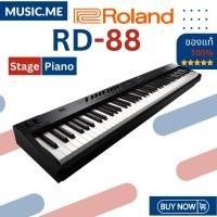 ราคา [ส่งด่วนพร้อมติดตั้งในกทม.และใกล้เคียง] เปียโน Roland RD-88 Stage Piano ของแท้ 100% มีรับประกันศูนย์ (25951208771)