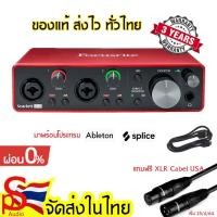 ราคา Focusrite Scarlett 2i2 Gen 3 Audio Interface ของแท้ พร้อมโปรแกรมปลั๋กอินเสริมเพียงลงทะเบียน ฟรี XLR Cabel (5938034708)