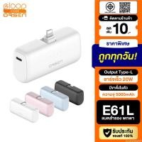 ราคา [แพ็คส่ง 1 วัน] Orsen by Eloop E61L แบตสำรอง 5000mAh ชาร์จเร็ว 20W Powerbank Fast Charge พาวเวอร์แบงค์ Type L (26100505470)
