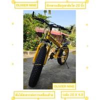 ราคา OLIVIER NINE จักรยานเสือภูเขาล้อโต HOSQUICK 20 นิ้ว 24 สปีด พับได้สะดวกต่อการเคลื่อนย้าย โช็คหน้า+กลาง ดิสเบรคหน้า+หลัง (7237896069)