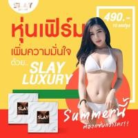 ราคา Slay Luxury ควบคุมน้ำหนัก พร้อมส่ง 1 แถม 1 (1709750283)