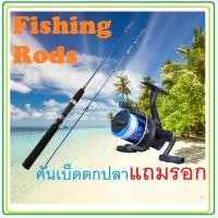 ราคา เบ็ดตกปลา แถมรอก เบ็ดตกปลา เบ็ดตกปลาพร้อมรอก // fishing rod // (3942652274)