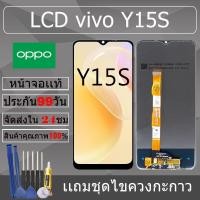 ราคา อะไหล่หน้าจอ สำหรับ vivo Y15S หน้าจองานเเท้ vivo Y15S (26120542778)