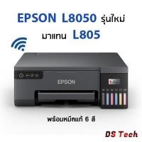 ราคา Epson L8050 / L805 Printer INK TANK Wi-Fi & Mobile Printing พร้อมหมึกของแท้ 6 สี (21237797690)
