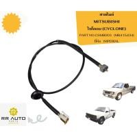 ราคา สายไมล์ MITSUBISHI ไซโคลน (CYCLONE) ยี่ห้อ IMPERIAL (25457058378)