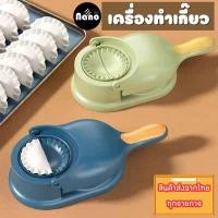 ราคา เครื่องทำแป้งเกี๊ยว แม่พิมพ์เกี๊ยว เครื่องกดแป้งเกี๊ยวแบบมืออาชีพ ครื่องสําหรับทําเกี๊ยวซ่า (28442666075)