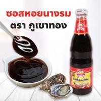 ราคา ซอสหอยนางรม ตราภูเขาทอง 660 กรัม ซอสเนื้อเข้มข้น Golden Mountain Oyster Sauce (57154646893)