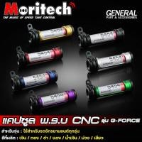 ราคา MORITECH แคปซูลใส่ป้ายพรบ. รุ่น G-FORCE หลอดอะคริลิค (xอัน) (42400859198)