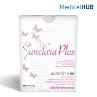 ราคา Sunclara Plus ซันคลาร่า พลัส กล่องขาว ผลิตภัณฑ์เสริมอาหาร สำหรับผู้หญิง ขนาด 20 แคปซูล 08400 (1118231315)
