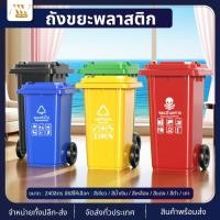 ราคา ถังขยะใหญ่ (240ลิตร มีล้อ ) ถังขยะมีฝาปิด ถังขยะแยกประเภท (42464436618)