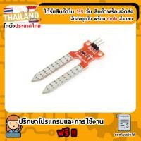 ราคา Soil Moisture Sensor Module (Analog) วัดความชื่นในดิน For Arduino (5325583490)