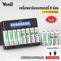 ราคา เครื่องชาร์จแบตเตอรี่ Yonii 8 ช่อง สำหรับแบตเตอรี่ 1.2V NI-MH ขนาด 2A/3A แบตเตอรี่ AA 2800mAh (42150690784)