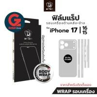 ราคา ฟิล์ม 3M แร็ปรอบตัวเครื่อง สำหรับ iPhone 17/16/15 ทุกรุ่น Diftect Body Wrap 3M (ฟิล์มหลัง+ข้าง) (19593186002)