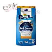 ราคา นมผงชนิดเต็มมันเนยแดรี่ริช 1 กก. Dairy Rich Full Cream Milk Powder 1 kg. (26237633137)