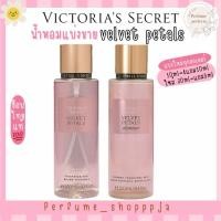 ราคา •แบ่งขาย velvet petals velvet petals shimmer Victoria’s Secret แบ่งจากขวดแท้ shop ไทย (28685735547)